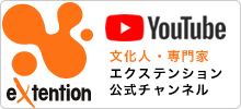 extention 【公式】YouTubeチャンネル